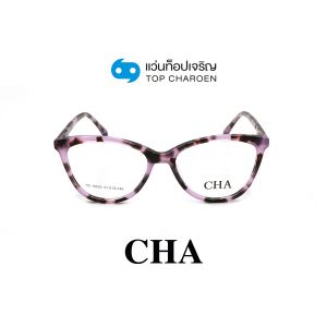 แว่นสายตา CHA แฟชั่น Catwalk รุ่น HC-16025-C3 ขนาด 51 (กรุ๊ป 75)