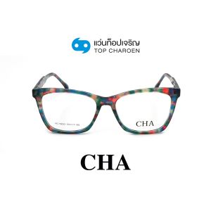 แว่นสายตา CHA แฟชั่น Catwalk รุ่น HC-16033-C3 ขนาด 53 (กรุ๊ป 75)