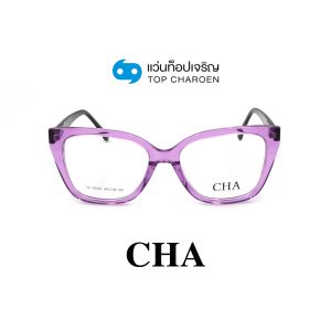 แว่นสายตา CHA แฟชั่น Catwalk รุ่น HC-16035-C4 ขนาด 54 (กรุ๊ป 75)