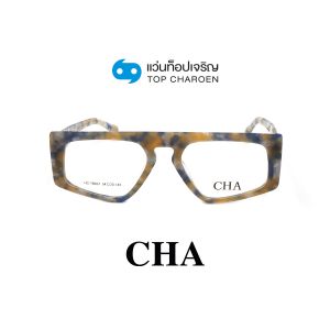 แว่นสายตา CHA แฟชั่น Catwalk รุ่น HC-16024-C3 ขนาด 54 (กรุ๊ป 75)