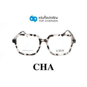 แว่นสายตา CHA แฟชั่น Catwalk รุ่น HC-16029-C2 ขนาด 54 (กรุ๊ป 75)
