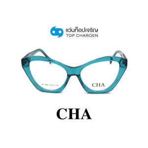 แว่นสายตา CHA แฟชั่น Catwalk รุ่น HC-16031-C3 ขนาด 52 (กรุ๊ป 75)