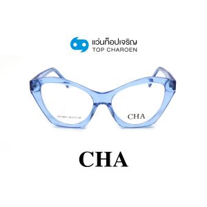 แว่นสายตา CHA แฟชั่น Catwalk รุ่น HC-16031-C4 ขนาด 52 (กรุ๊ป 75)