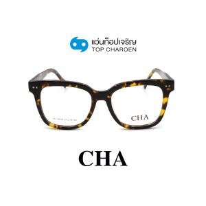 แว่นสายตา CHA แฟชั่น Catwalk รุ่น HC-16034-C2 ขนาด 51 (กรุ๊ป 75)