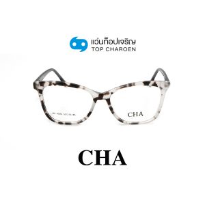 แว่นสายตา CHA แฟชั่น Catwalk รุ่น HC-16053-C2 ขนาด 52 (กรุ๊ป 75)