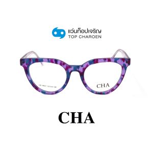 แว่นสายตา CHA แฟชั่น Catwalk รุ่น HC-16037-C3 ขนาด 52 (กรุ๊ป 75)