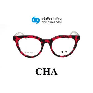 แว่นสายตา CHA แฟชั่น Catwalk รุ่น HC-16037-C4 ขนาด 52 (กรุ๊ป 75)