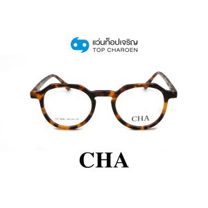 แว่นสายตา CHA แฟชั่น Catwalk รุ่น HC-16042-C2 ขนาด 48 (กรุ๊ป 75)