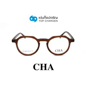 แว่นสายตา CHA แฟชั่น Catwalk รุ่น HC-16042-C3 ขนาด 48 (กรุ๊ป 75)