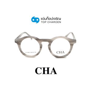 แว่นสายตา CHA แฟชั่น Catwalk รุ่น HC-16043-C2 ขนาด 46 (กรุ๊ป 75)