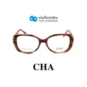 แว่นสายตา CHA แฟชั่น Catwalk รุ่น HC-16045-C4 ขนาด 53 (กรุ๊ป 75)