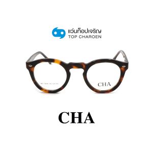 แว่นสายตา CHA แฟชั่น Catwalk รุ่น HC-16046-C3 ขนาด 46 (กรุ๊ป 75)