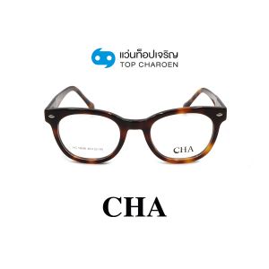 แว่นสายตา CHA แฟชั่น Catwalk รุ่น HC-16048-C2 ขนาด 49 (กรุ๊ป 75)