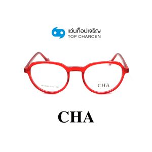 แว่นสายตา CHA แฟชั่น Catwalk รุ่น HC-16056-C3 ขนาด 51 (กรุ๊ป 75)