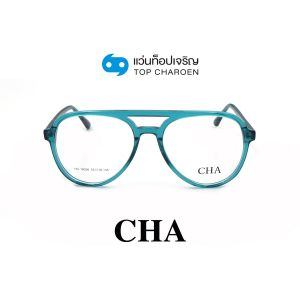 แว่นสายตา CHA แฟชั่น Catwalk รุ่น HC-16058-C4 ขนาด 55 (กรุ๊ป 75)