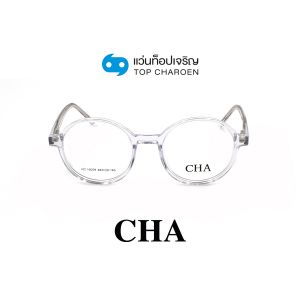 แว่นสายตา CHA แฟชั่น Catwalk รุ่น HC-16059-C2 ขนาด 49 (กรุ๊ป 75)