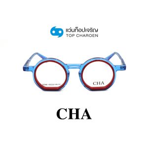 แว่นสายตา CHA แฟชั่น Catwalk รุ่น G2288-C1 ขนาด 43 (กรุ๊ป 75)
