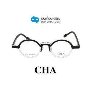 แว่นสายตา CHA แฟชั่น Catwalk รุ่น 76802-C1 ขนาด 44 (กรุ๊ป 75)