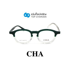 แว่นสายตา CHA แฟชั่น Catwalk รุ่น 76816-C2 ขนาด 48 (กรุ๊ป 75)