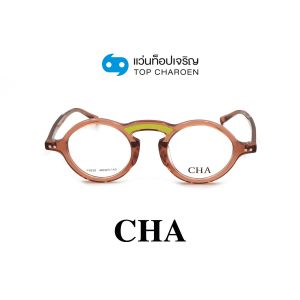 แว่นสายตา CHA แฟชั่น Catwalk รุ่น 76828-C4 ขนาด 46 (กรุ๊ป 75)