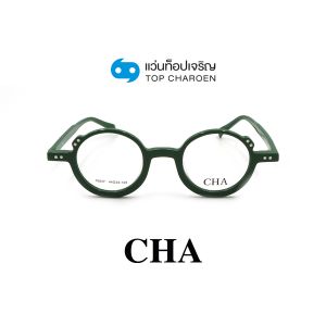 แว่นสายตา CHA แฟชั่น Catwalk รุ่น 76837-C3 ขนาด 44 (กรุ๊ป 75)