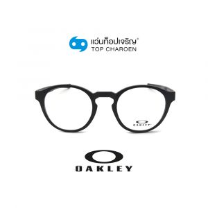 แว่นสายตา OAKLEY SADDLE รุ่น OX8165 สี 816501 ขนาด 48 (กรุ๊ป 118)