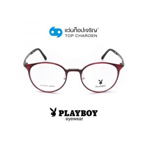 แว่นสายตา PLAYBOY วัยรุ่นพลาสติก รุ่น PB-11021-C3 (กรุ๊ป 55)