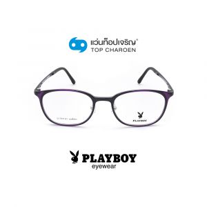 แว่นสายตา PLAYBOY วัยรุ่นพลาสติก รุ่น PB-11030-C4 (กรุ๊ป 55)