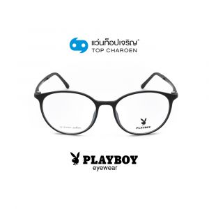 แว่นสายตา PLAYBOY วัยรุ่นพลาสติก รุ่น PB-11047-C2 (กรุ๊ป 55)