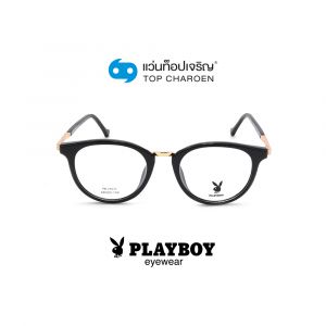 แว่นสายตา PLAYBOY วัยรุ่นพลาสติก รุ่น PB-25076-C1-1 (กรุ๊ป 55)