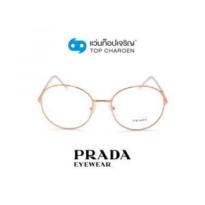 แว่นสายตา PRADA รุ่น PR55WV สี SVF1O1 ขนาด 53 (กรุ๊ป B105)