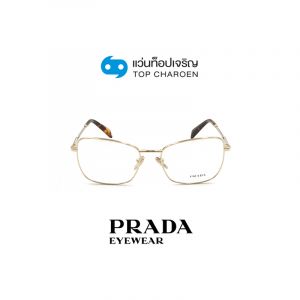 แว่นสายตา PRADA รุ่น PR53ZV สี ZVN1O1 ขนาด 54 (กรุ๊ป 178)
