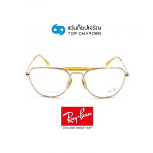 แว่นสายตา RAY-BAN รุ่น RX8064V สี 1220 ขนาด 53 (กรุ๊ป B98)