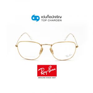 แว่นสายตา RAY-BAN FRANK รุ่น RX8157V สี 1225 ขนาด 51 (กรุ๊ป B98)