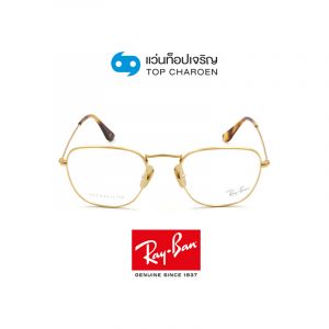 แว่นสายตา RAY-BAN FRANK รุ่น RX8157V สี 1226 ขนาด 48 (กรุ๊ป B98)