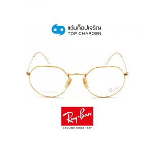 แว่นสายตา RAY-BAN JACK รุ่น RX8165V สี 1225 ขนาด 49 (กรุ๊ป B98)