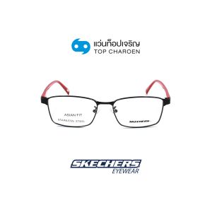 แว่นสายตา SKECHERS รุ่น SE3309-D สี 001 ขนาด 55 (กรุ๊ป 85)