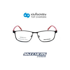 แว่นสายตา SKECHERS รุ่น SE3310-D สี 001 ขนาด 56 (กรุ๊ป 85)