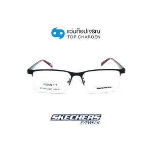 แว่นสายตา SKECHERS รุ่น SE3311-D สี 001 ขนาด 56 (กรุ๊ป 85)