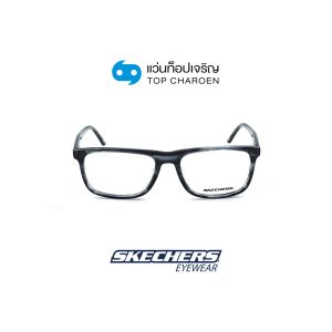 แว่นสายตา SKECHERS รุ่น SE3339 สี 020 ขนาด 54 (กรุ๊ป 75)