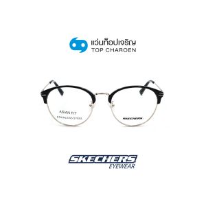 แว่นสายตา SKECHERS รุ่น SE2182-D สี 001 ขนาด 53 (กรุ๊ป 85)