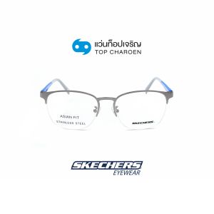 แว่นสายตา SKECHERS รุ่น SE3312-D สี 011 ขนาด 53 (กรุ๊ป 85)