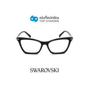 แว่นสายตา SWAROVSKI รุ่น SK5471 สี 001 ขนาด 53 (กรุ๊ป 118)