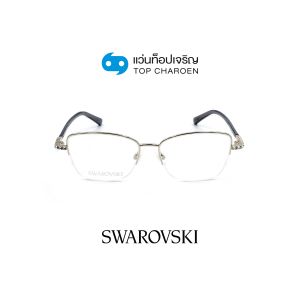 แว่นสายตา SWAROVSKI รุ่น SK5472 สี 002 ขนาด 53 (กรุ๊ป 138)