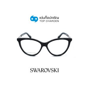 แว่นสายตา SWAROVSKI รุ่น SK5474 สี 001 ขนาด 53 (กรุ๊ป 118)