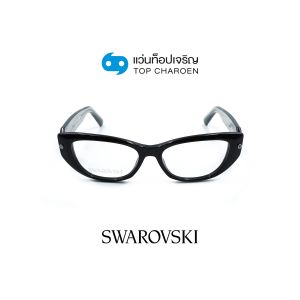 แว่นสายตา SWAROVSKI รุ่น SK5476 สี 001 ขนาด 53 (กรุ๊ป 138)