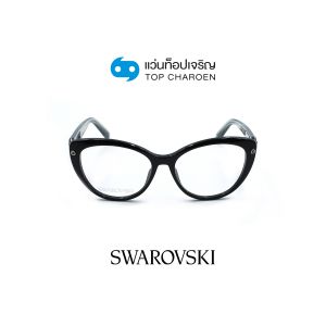 แว่นสายตา SWAROVSKI รุ่น SK5477 สี 001 ขนาด 53 (กรุ๊ป 128)