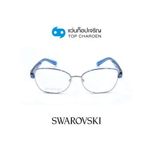 แว่นสายตา SWAROVSKI รุ่น SK5480 สี 016 ขนาด 55 (กรุ๊ป 138)