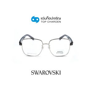 แว่นสายตา SWAROVSKI รุ่น SK5482-D สี 032 ขนาด 54 (กรุ๊ป 138)