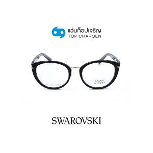 แว่นสายตา SWAROVSKI รุ่น SK5483-D สี 001 ขนาด 53 (กรุ๊ป 138)